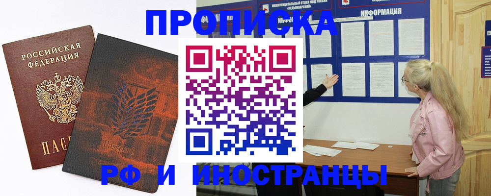 прописка паспорт в Отрадном