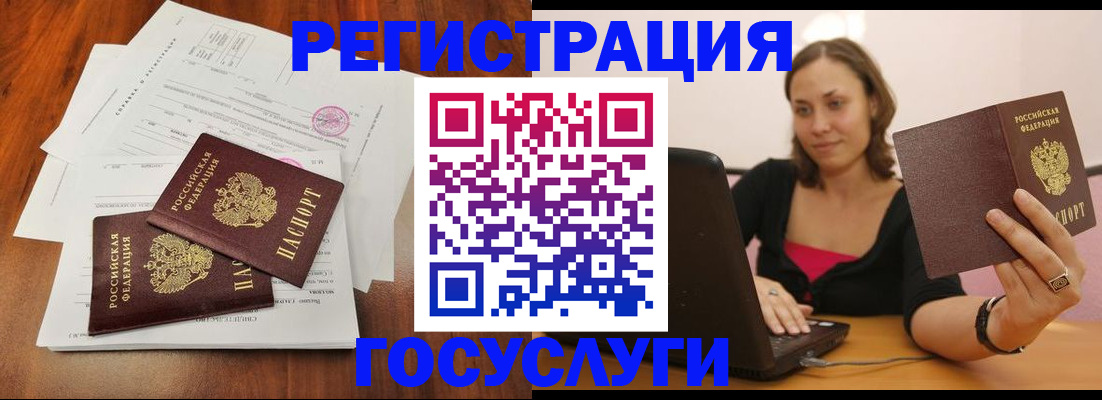 прописка паспорт в Отрадном