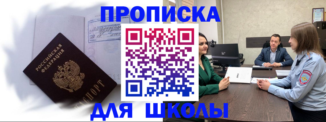 прописка законно в Отрадном