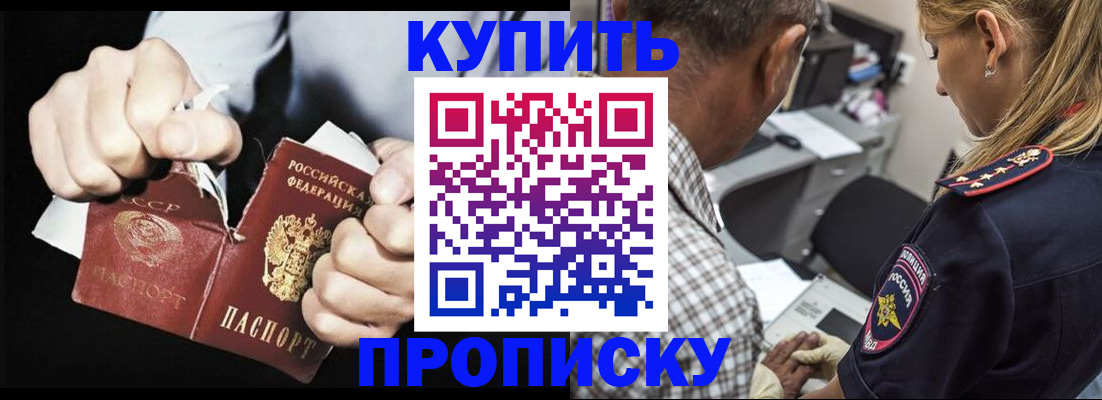 прописка для военкомата в Отрадном